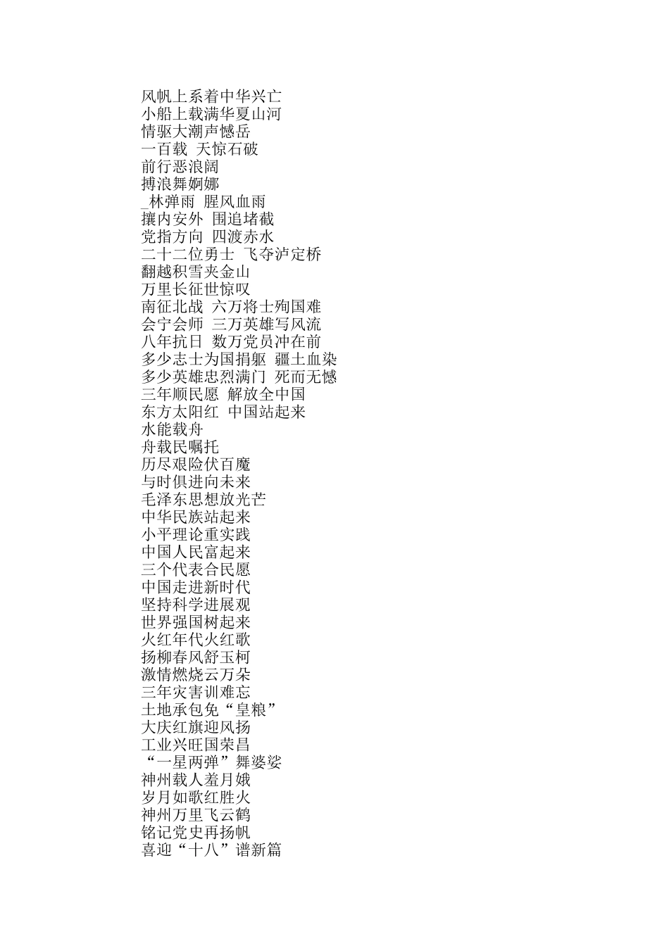 歌颂建党百年现代诗歌朗诵5篇_第2页