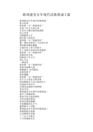 歌颂建党百年现代诗歌朗诵5篇