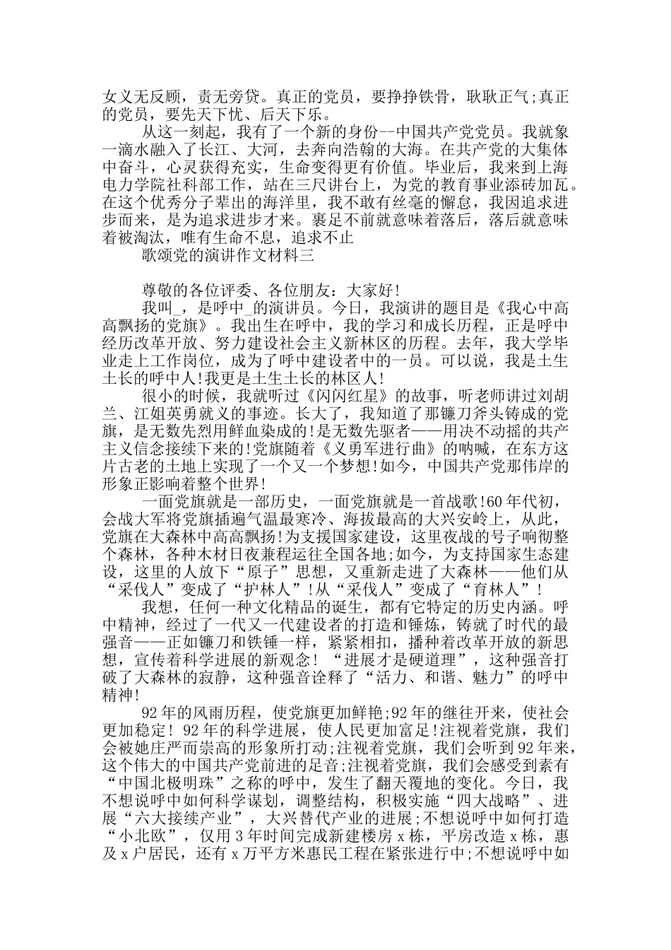 歌颂党的演讲作文材料_第3页