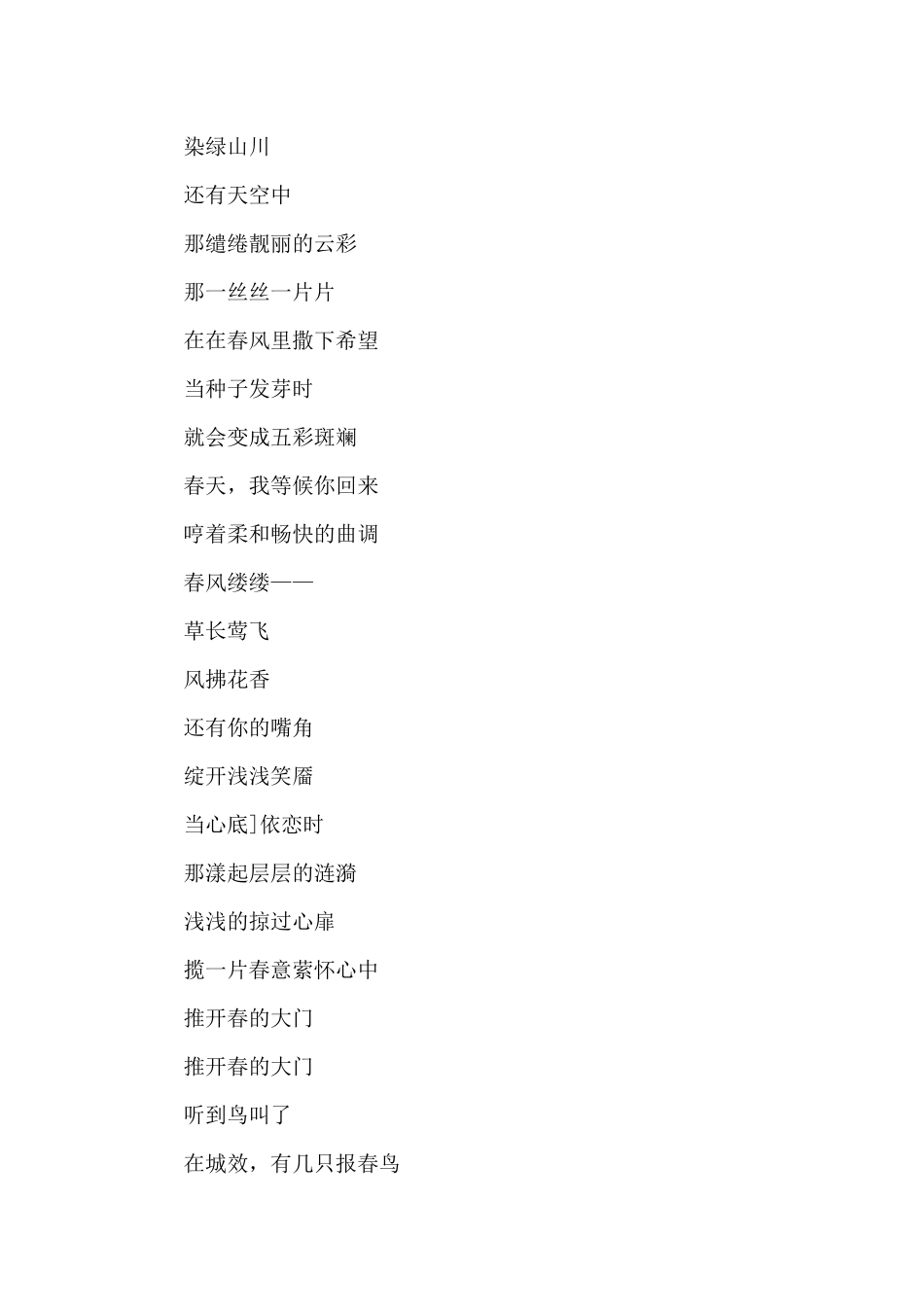 歌颂春天的诗歌朗诵稿_第2页