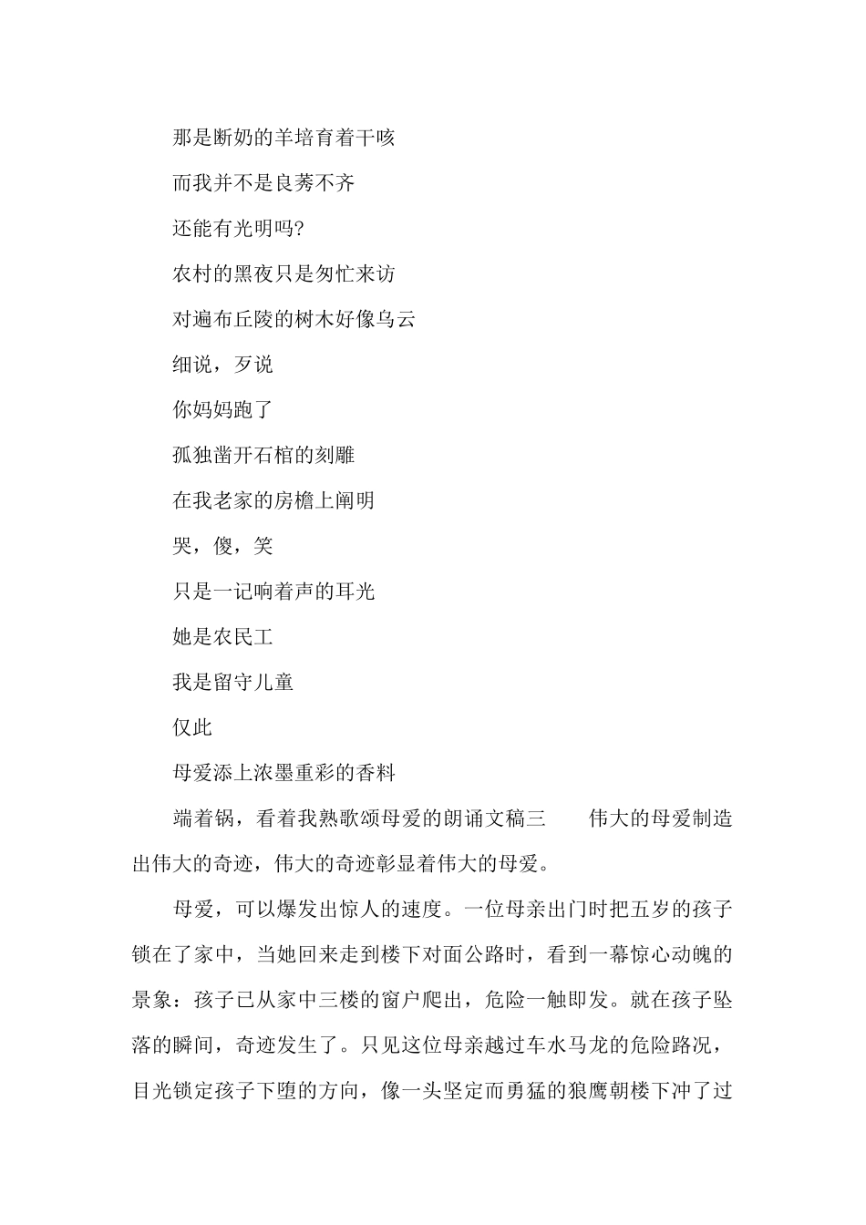 歌颂母爱的朗诵文稿_第2页