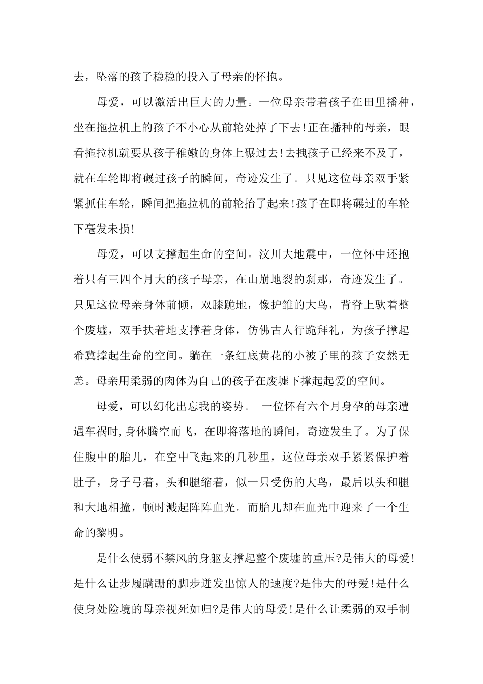 歌颂母爱的朗诵文稿_第3页