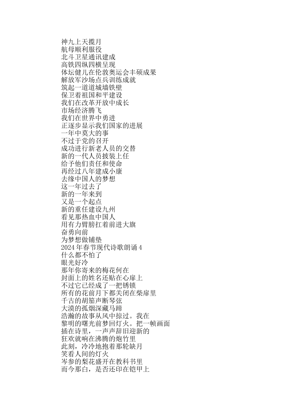 歌颂春节的现代诗歌2024最新五篇_第3页