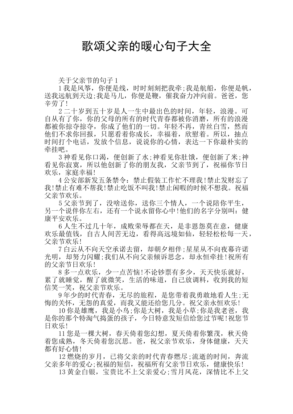 歌颂父亲的暖心句子大全_第1页