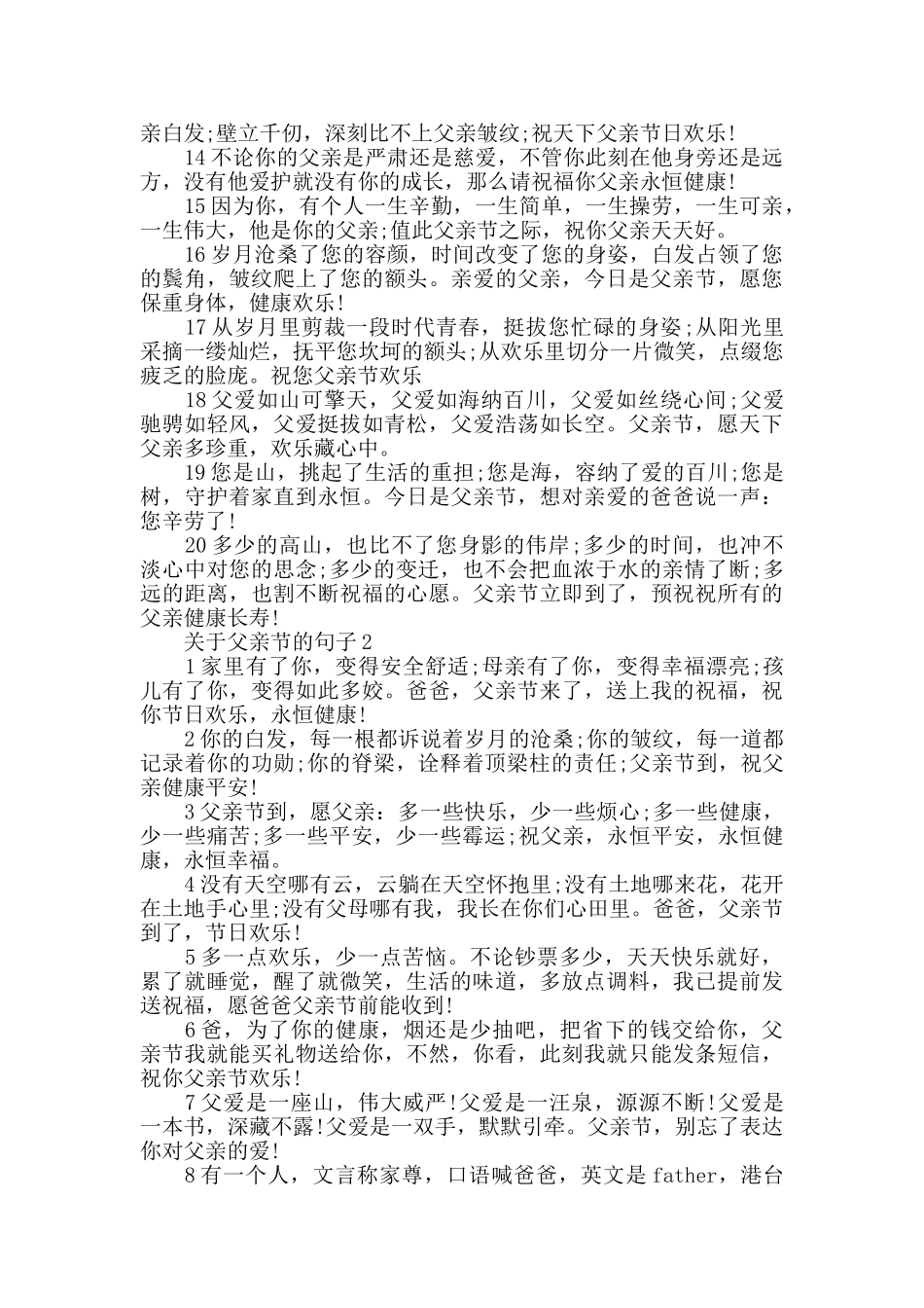 歌颂父亲的暖心句子大全_第2页