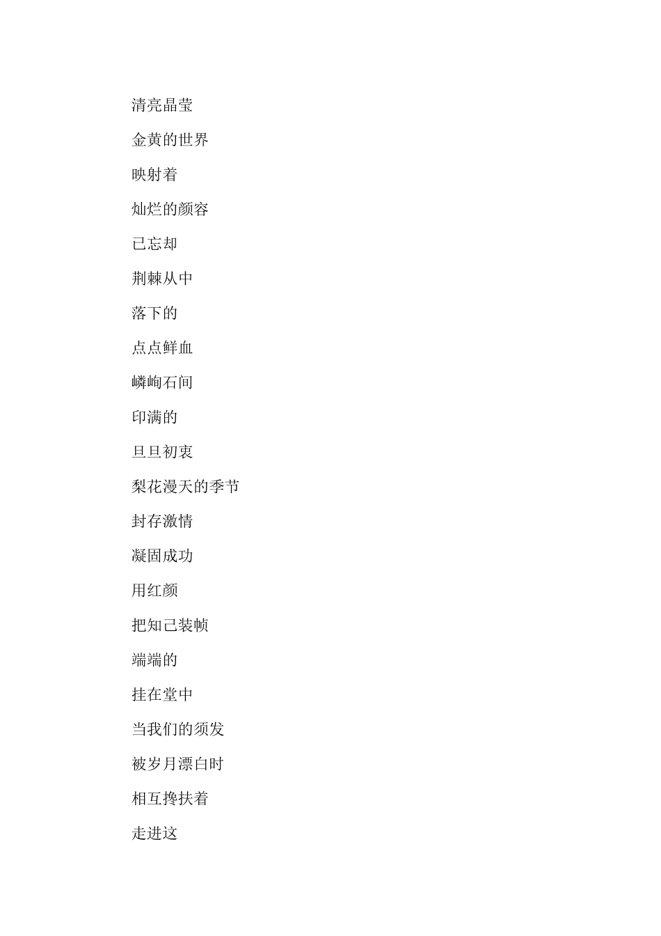 歌颂友情的朗诵稿_第2页