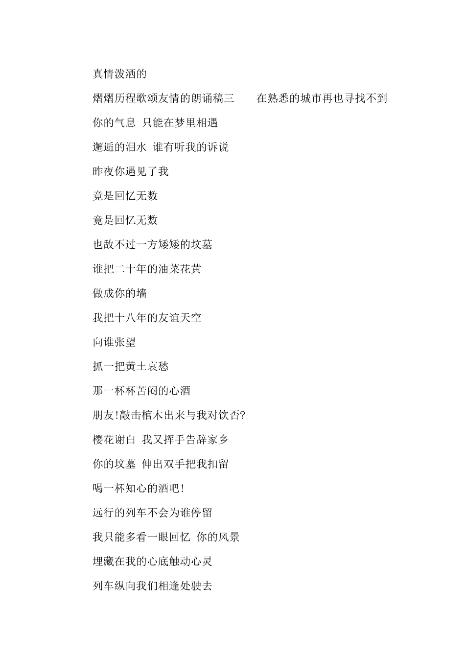 歌颂友情的朗诵稿_第3页