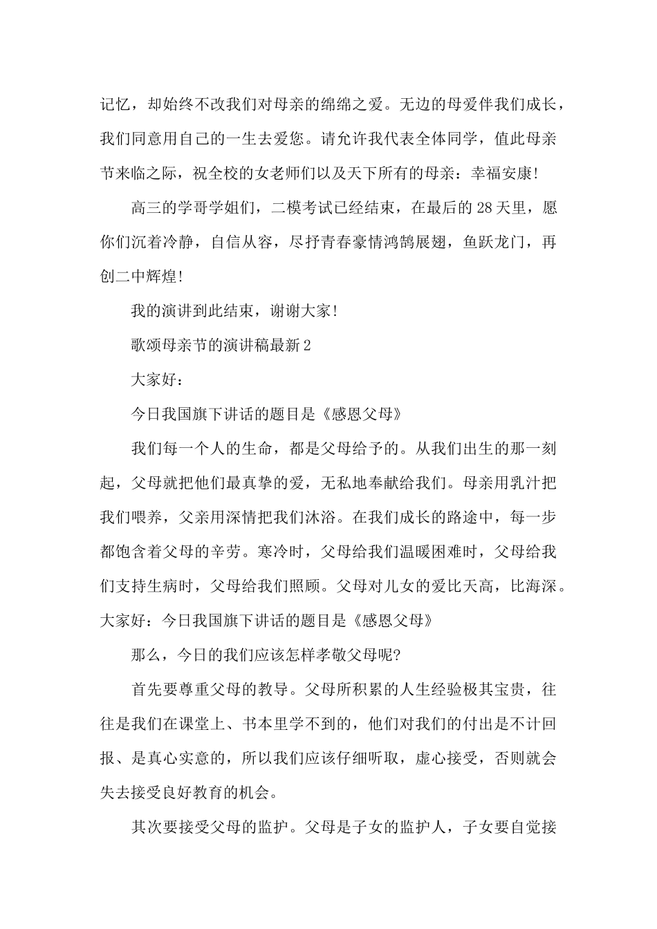 歌颂母亲节的演讲稿最新_第3页