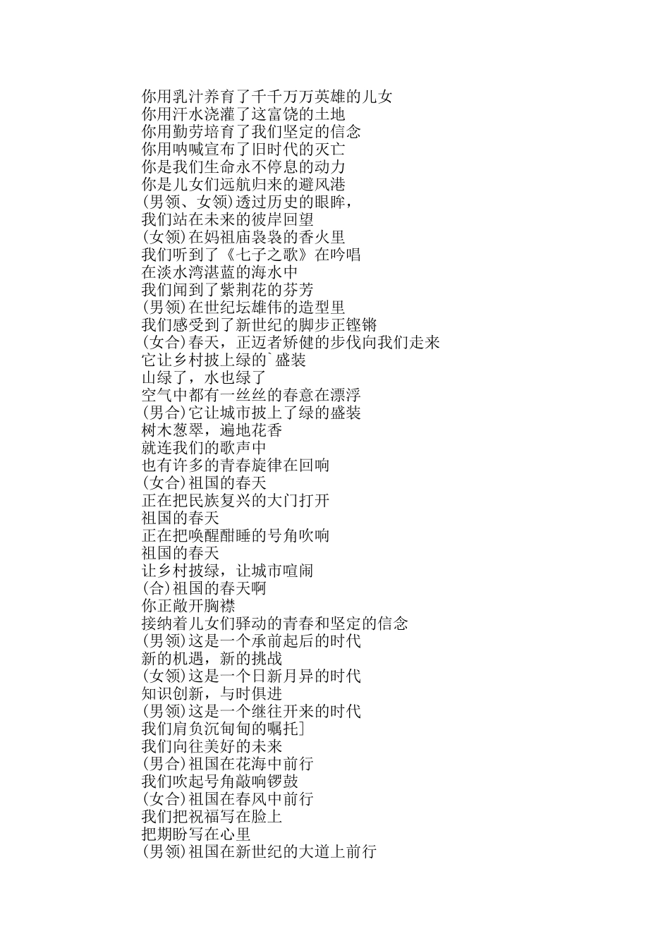 歌颂的朗诵稿_第2页