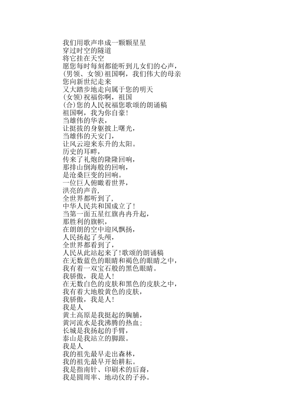 歌颂的朗诵稿_第3页