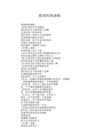 歌颂的朗诵稿