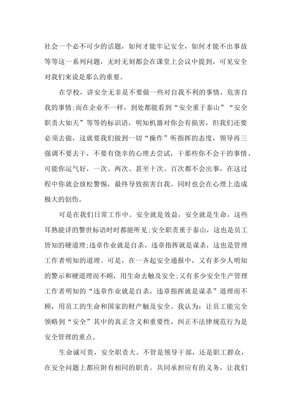 歌颂安全的演讲稿5篇_第2页