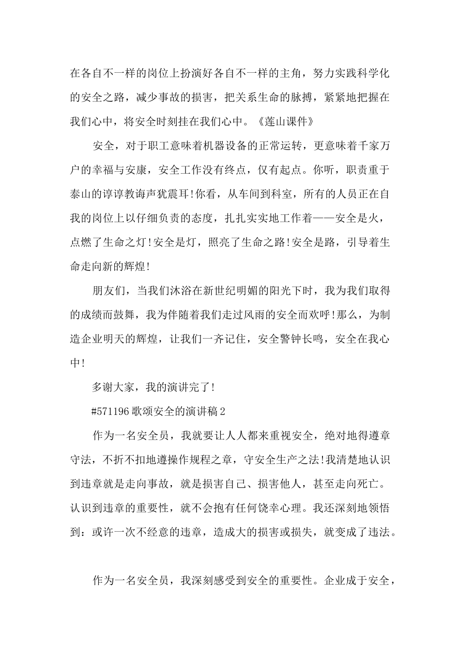 歌颂安全的演讲稿5篇_第3页
