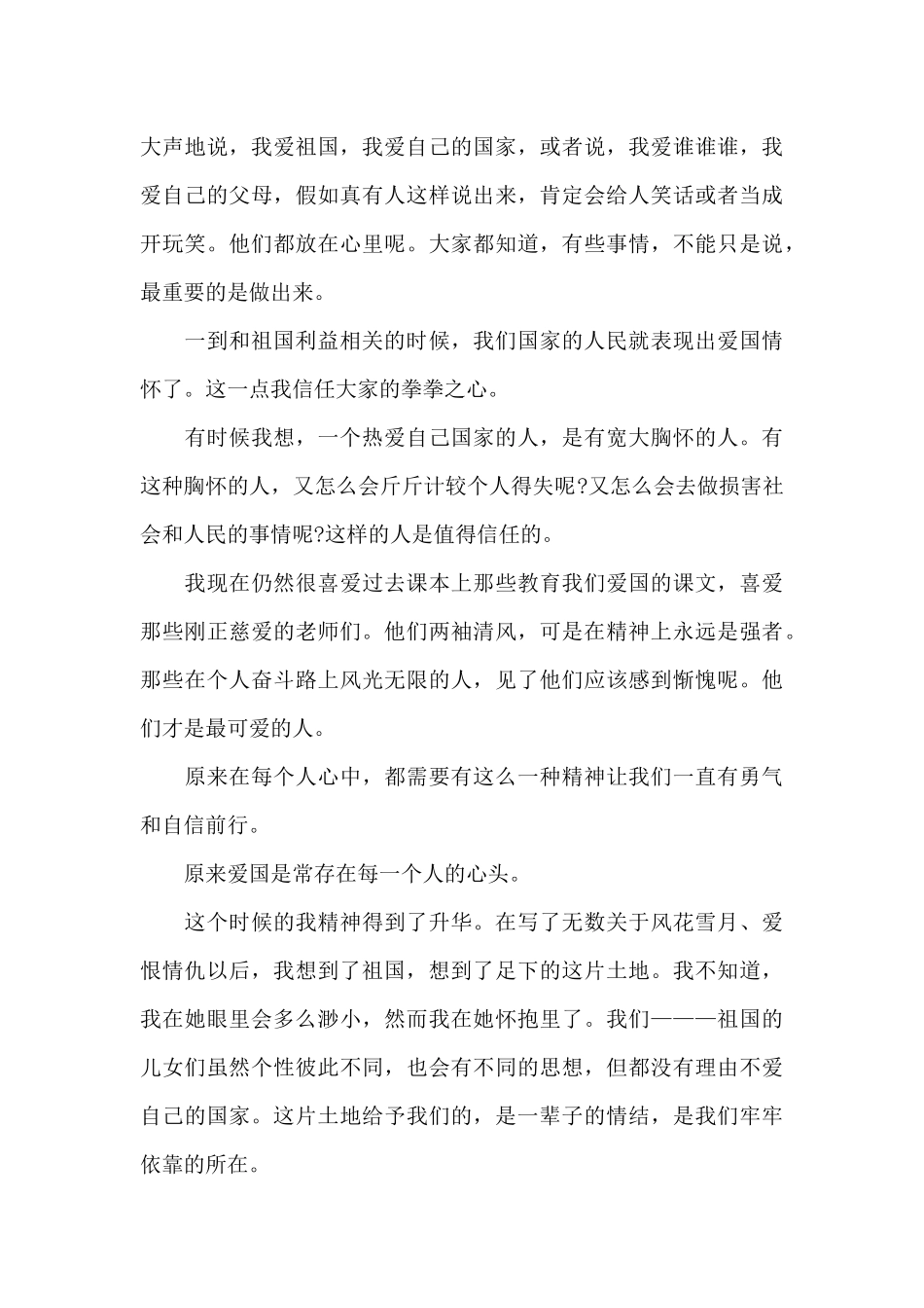 歌颂祖国国旗下演讲稿300字范文5篇_第3页