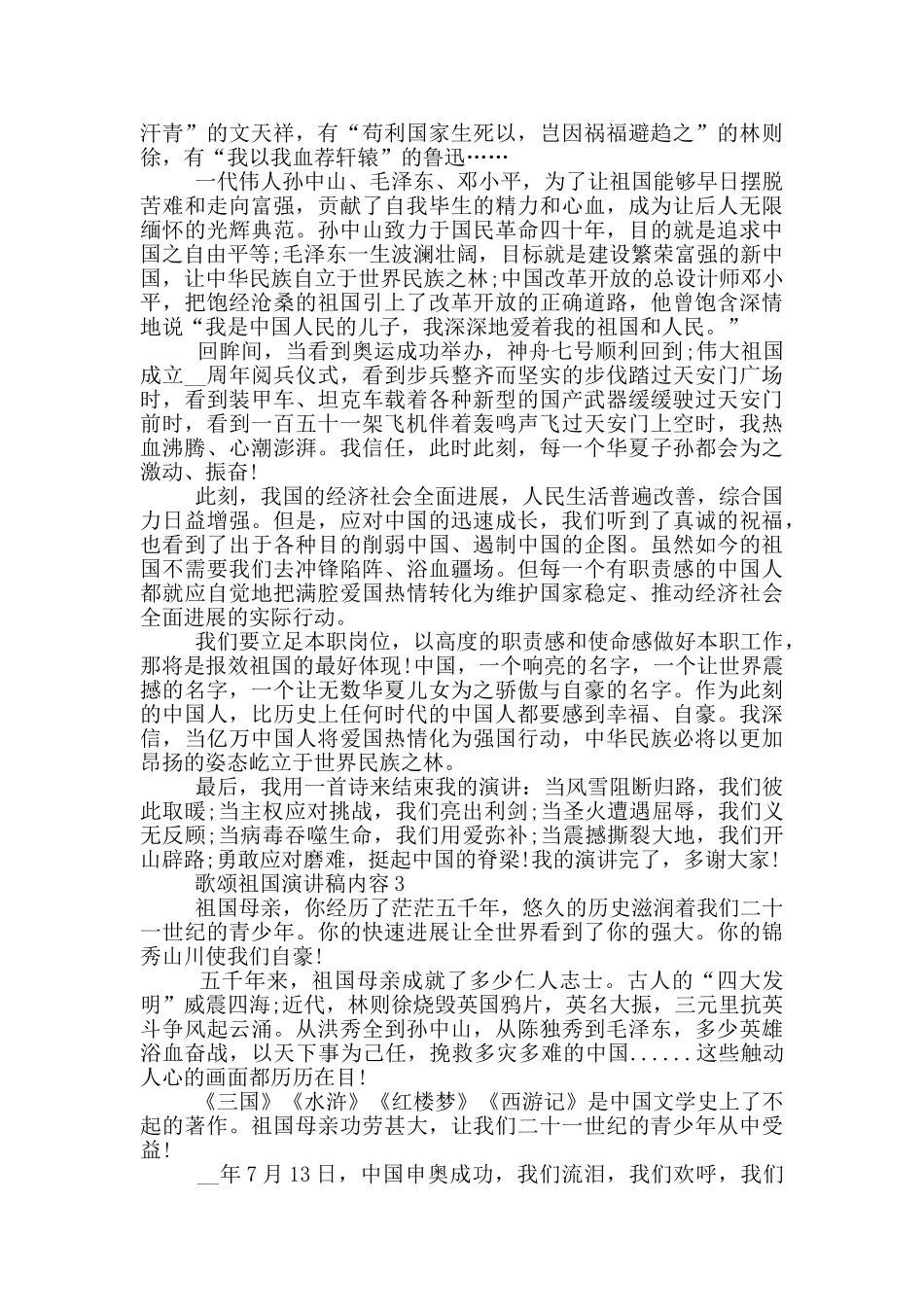 歌颂祖国演讲稿内容5篇_第2页