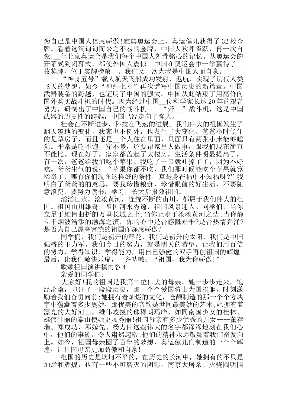 歌颂祖国演讲稿内容5篇_第3页