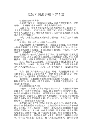 歌颂祖国演讲稿内容5篇