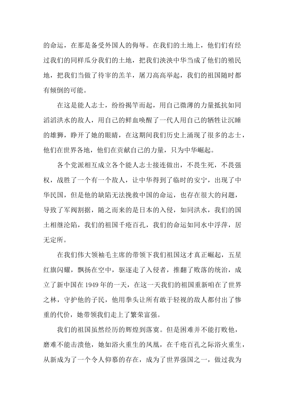 歌颂祖国发言稿_第2页