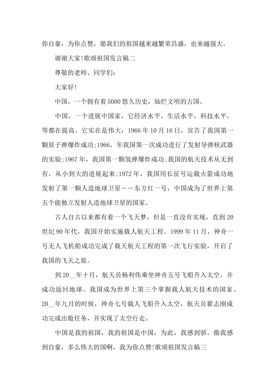 歌颂祖国发言稿_第3页