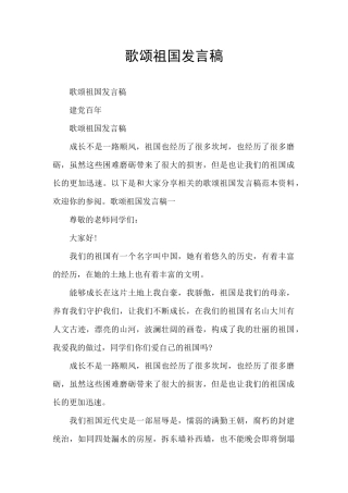 歌颂祖国发言稿