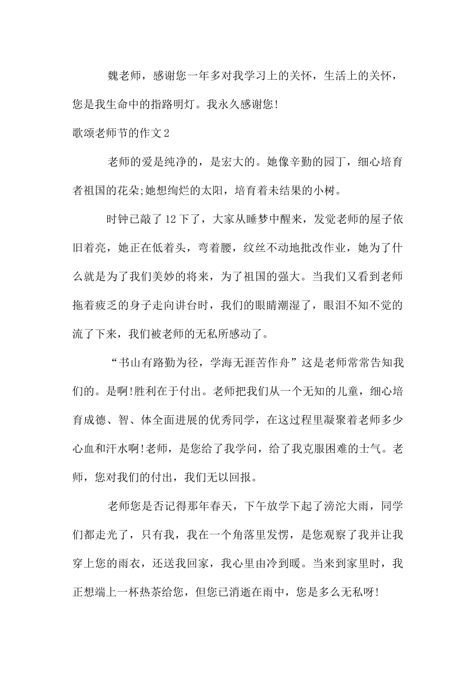 歌颂教师节的作文_第2页