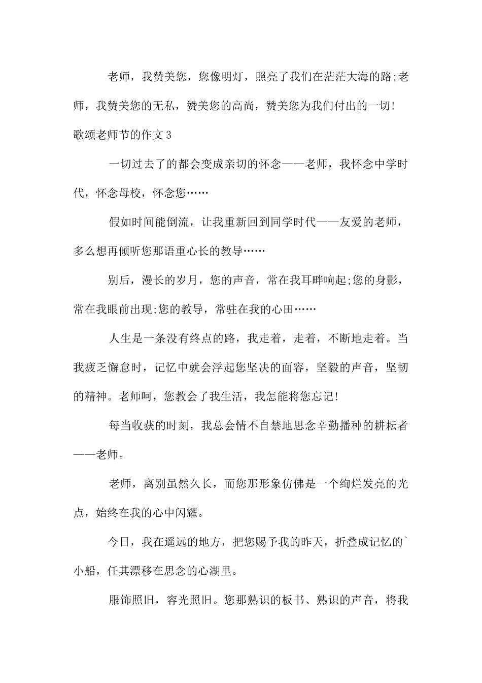 歌颂教师节的作文_第3页