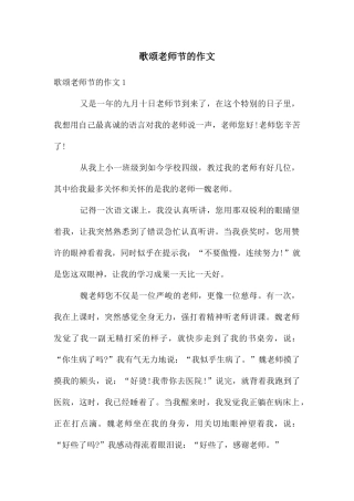 歌颂教师节的作文