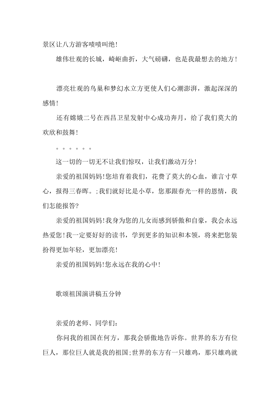 歌颂祖国演讲稿五分钟_第2页