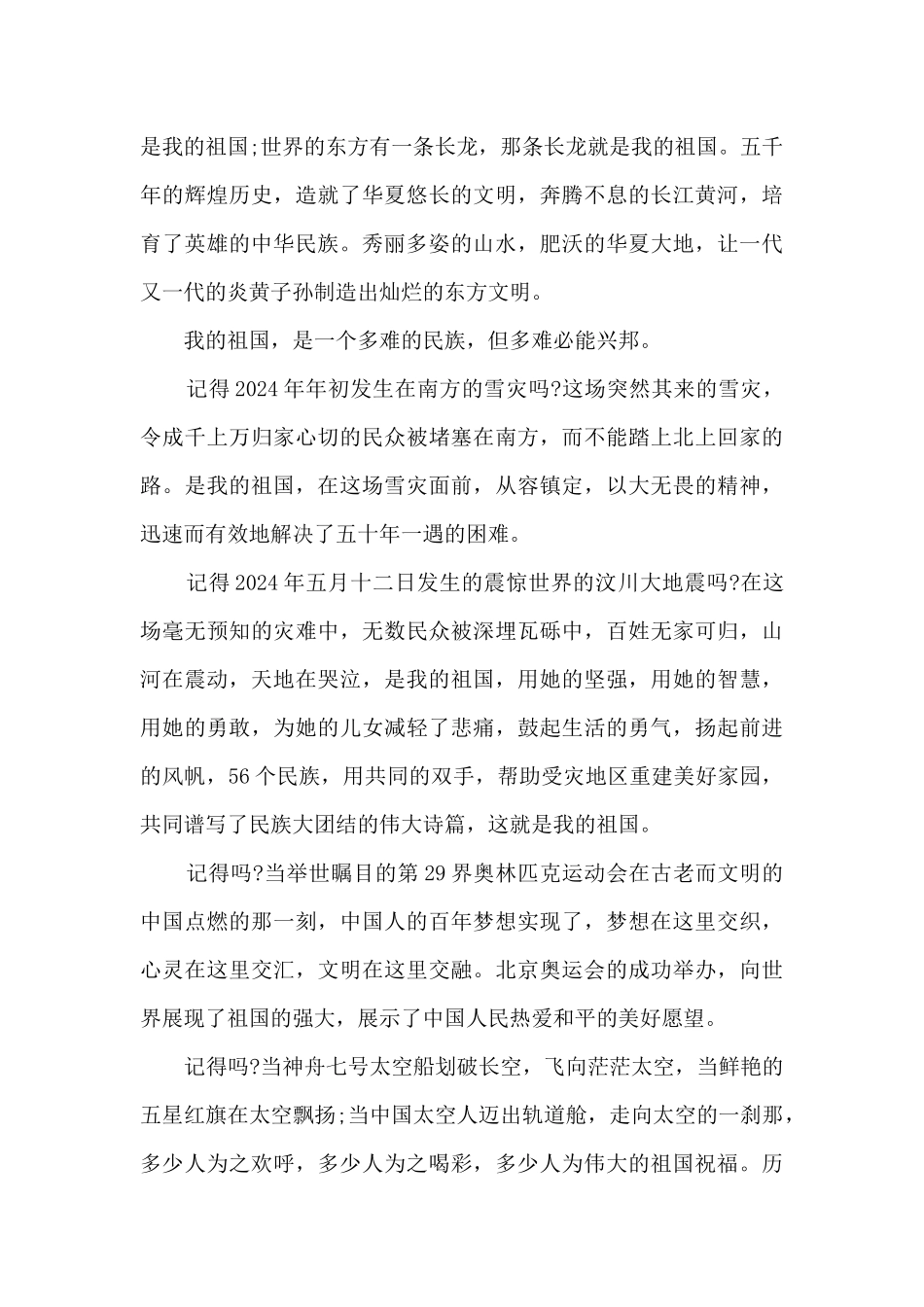 歌颂祖国演讲稿五分钟_第3页