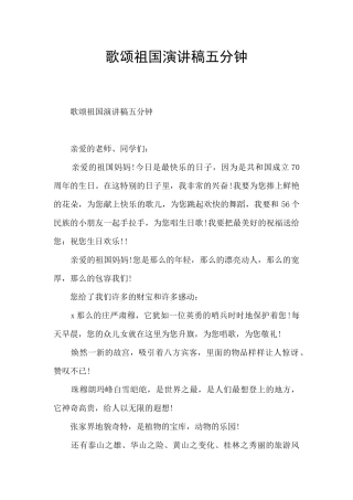 歌颂祖国演讲稿五分钟