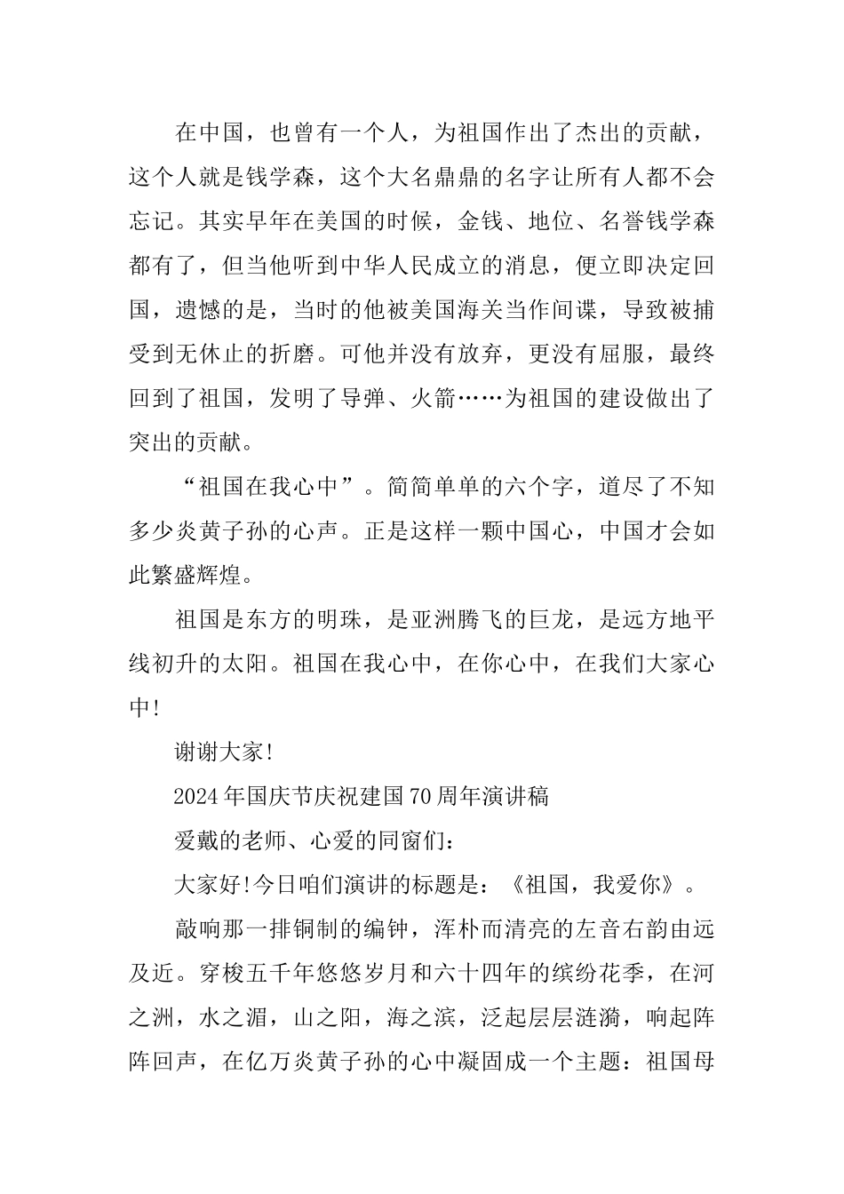 歌颂祖国成立70周年的演讲稿5篇_第2页