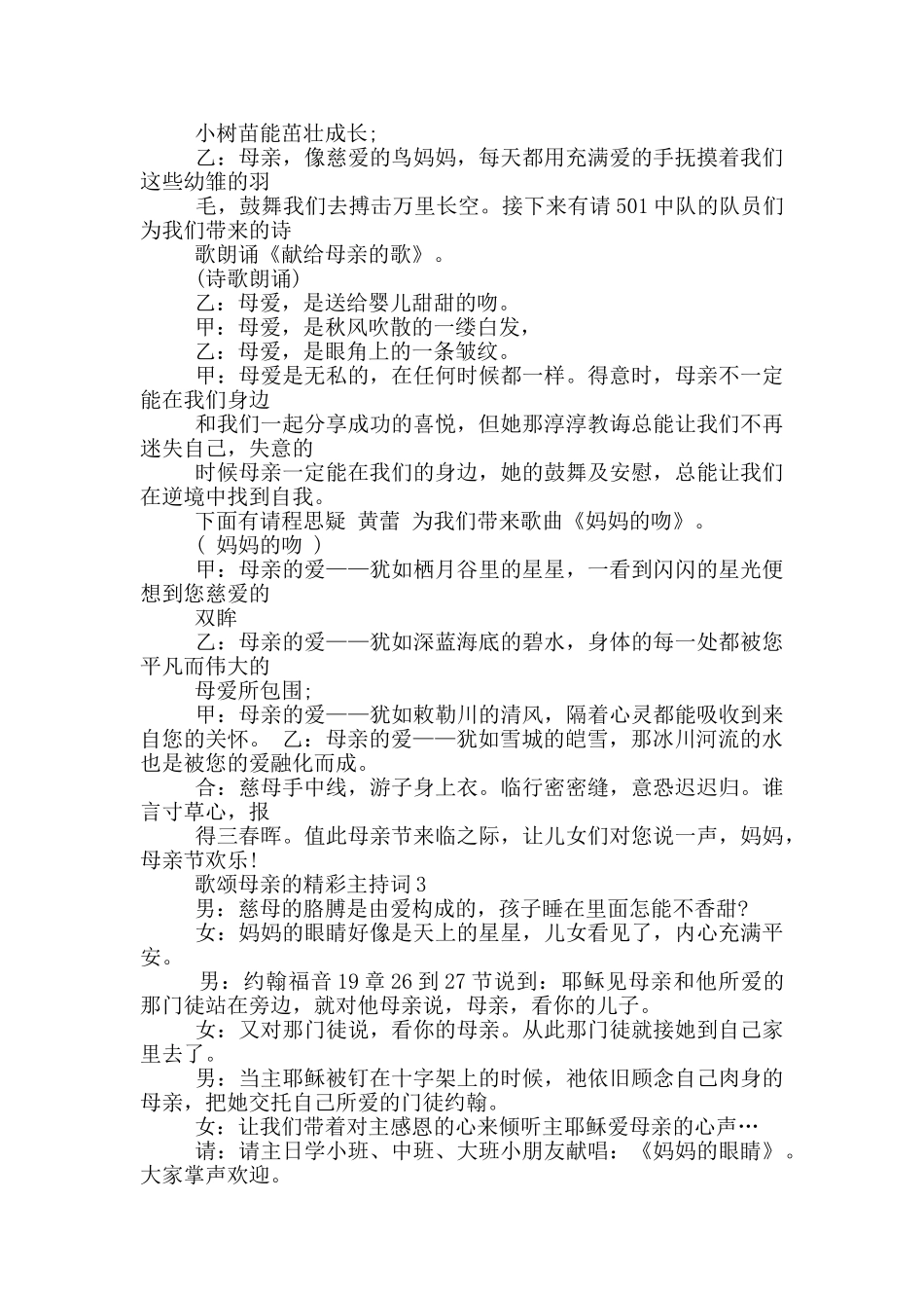 歌颂母亲的精彩主持词_第3页