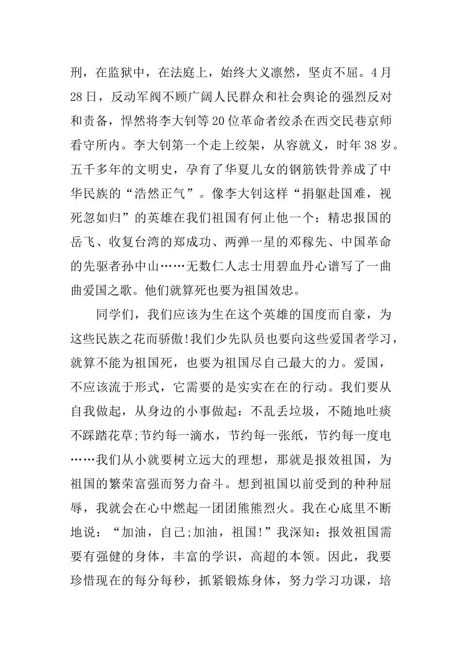 歌颂祖国爱国演讲稿700字左右范文_第2页