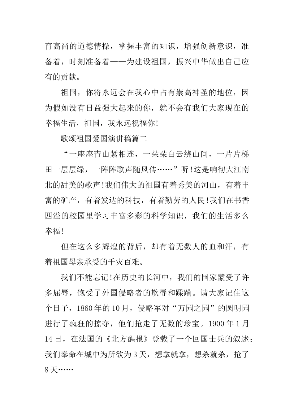 歌颂祖国爱国演讲稿700字左右范文_第3页