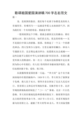 歌颂祖国爱国演讲稿700字左右范文