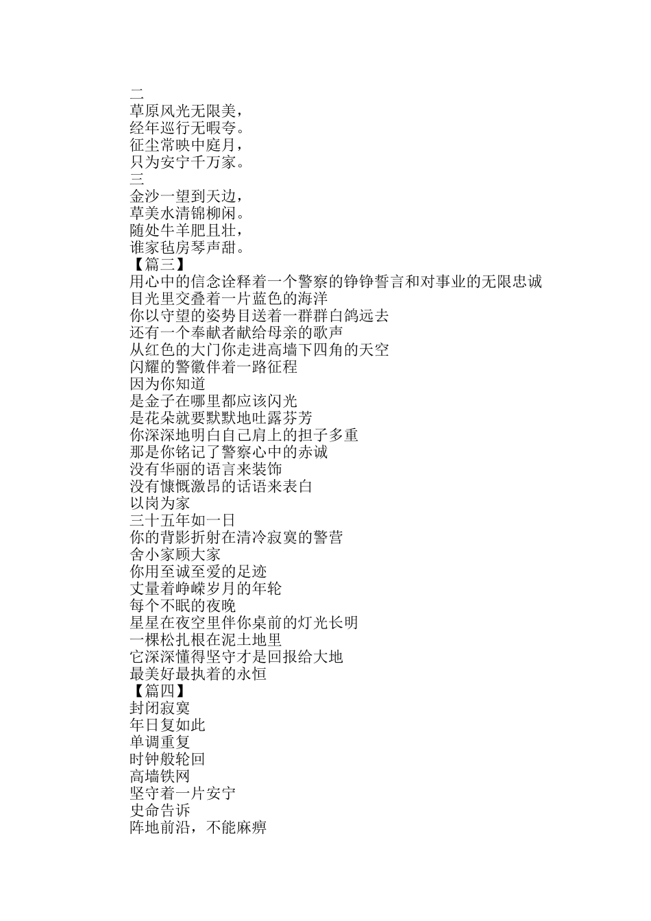 歌颂警察的诗歌朗诵六首_第2页