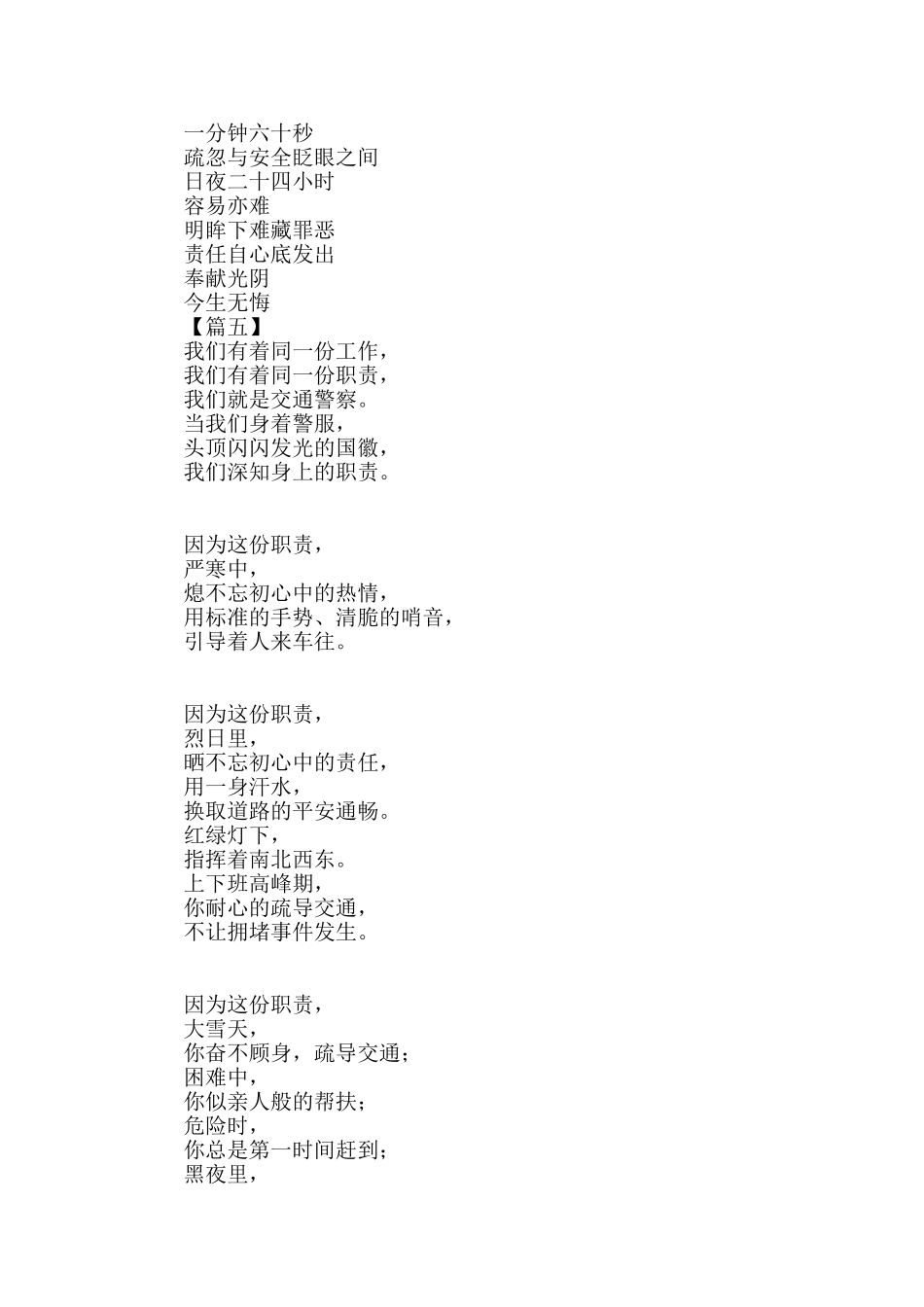 歌颂警察的诗歌朗诵六首_第3页