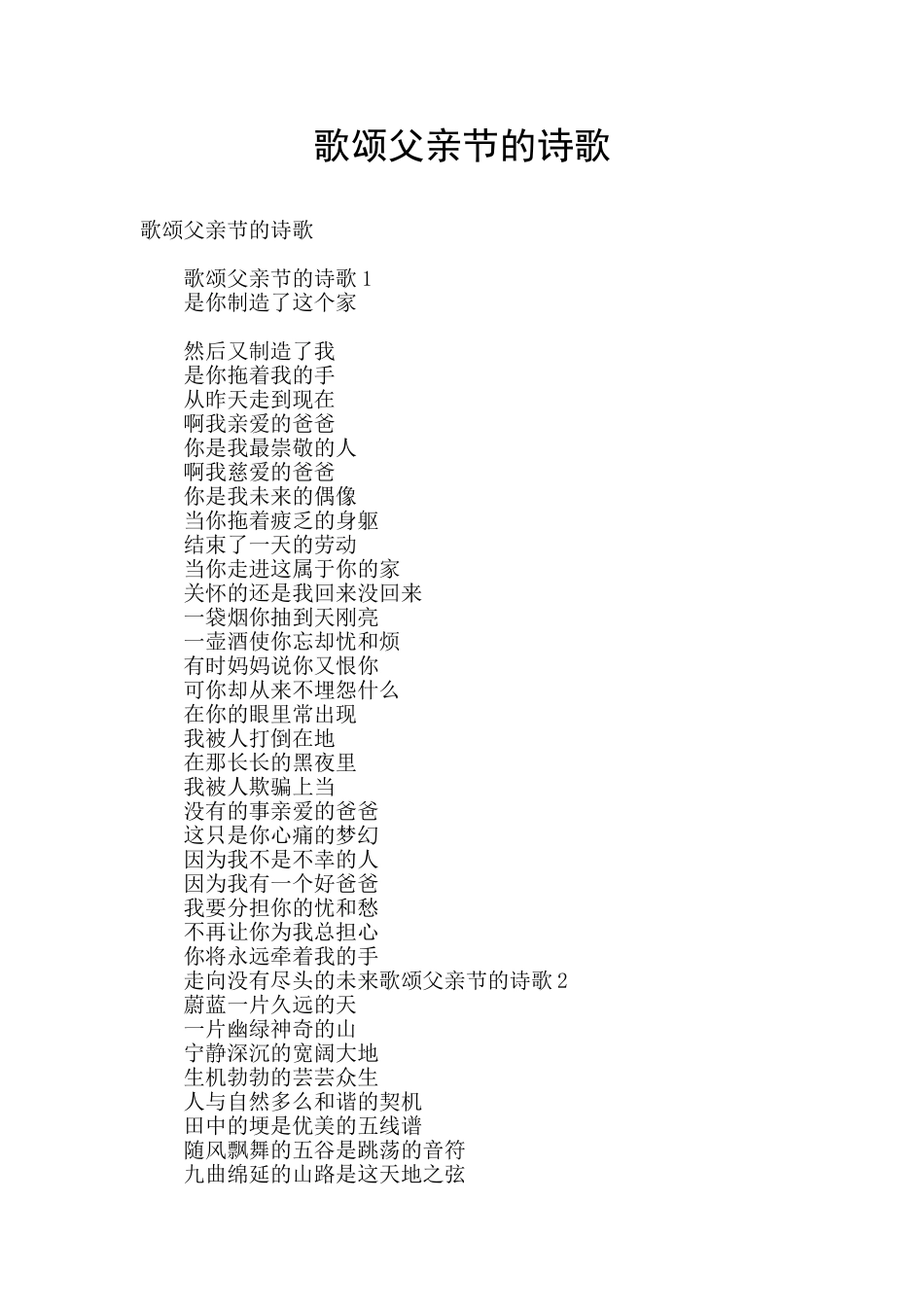 歌颂父亲节的诗歌_第1页