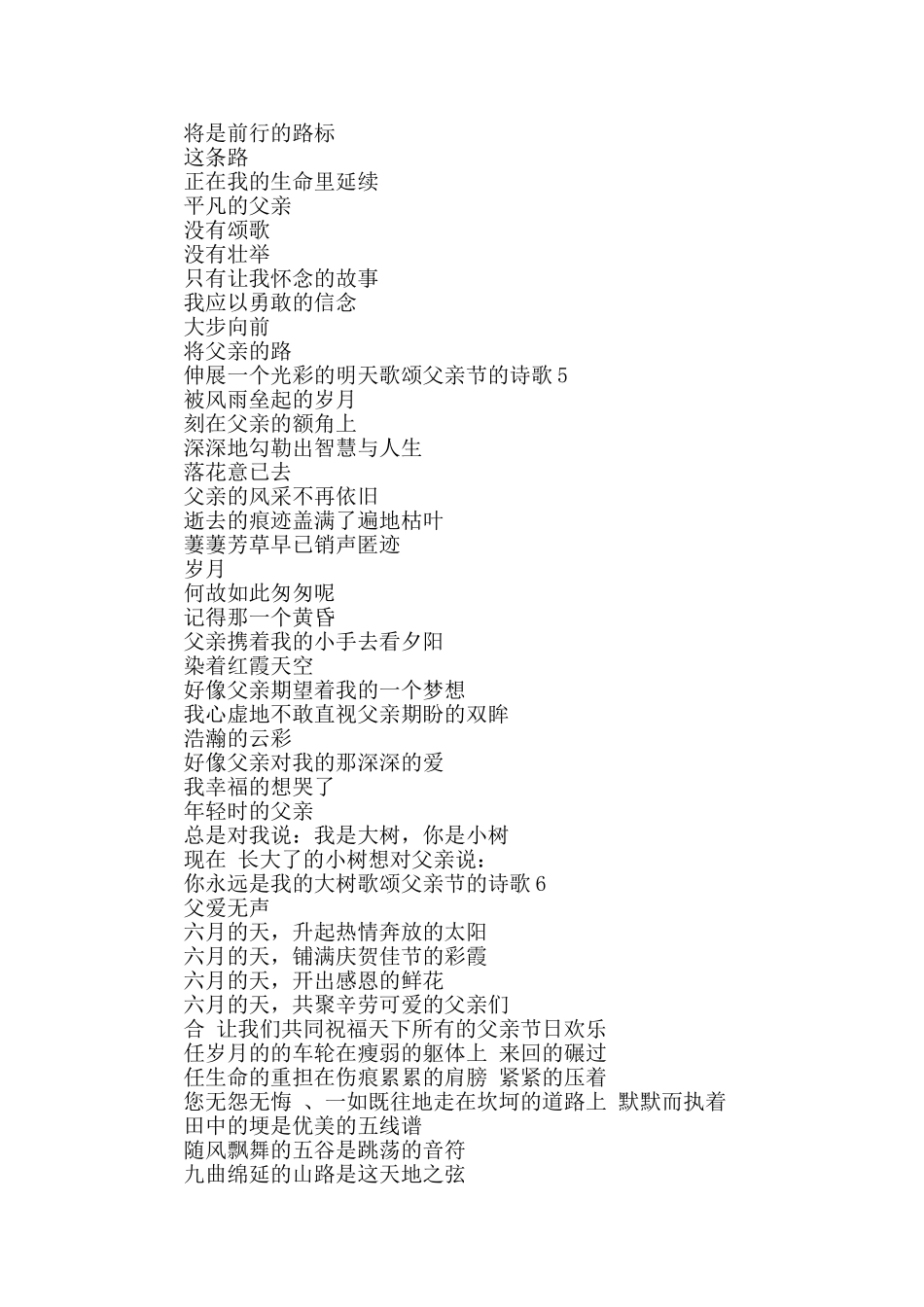 歌颂父亲节的诗歌_第3页