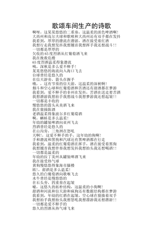 歌颂车间生产的诗歌