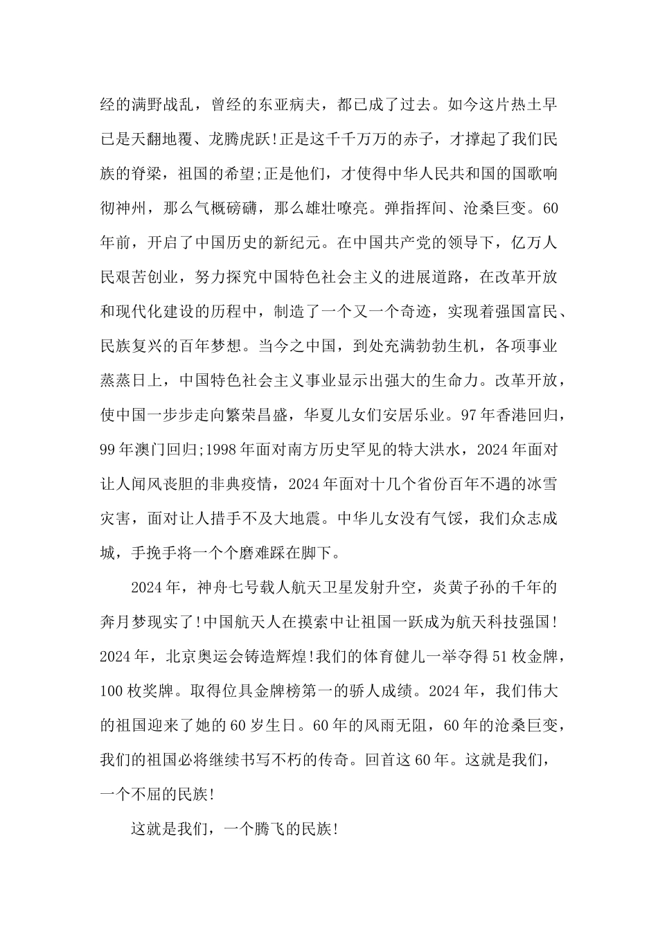 歌颂祖国的故事演讲稿5篇范文_第3页