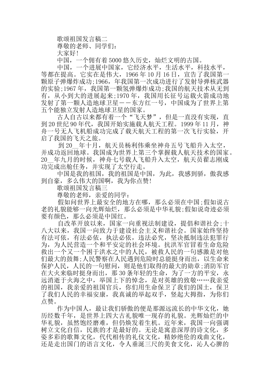 歌颂祖国发言稿_第2页
