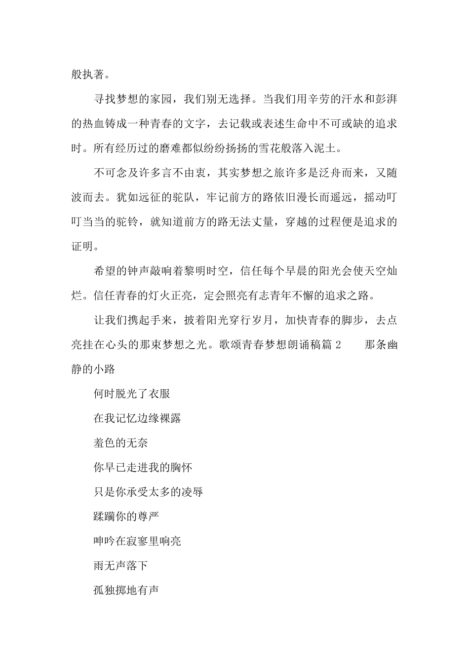 歌颂青春梦想朗诵稿3篇_第2页