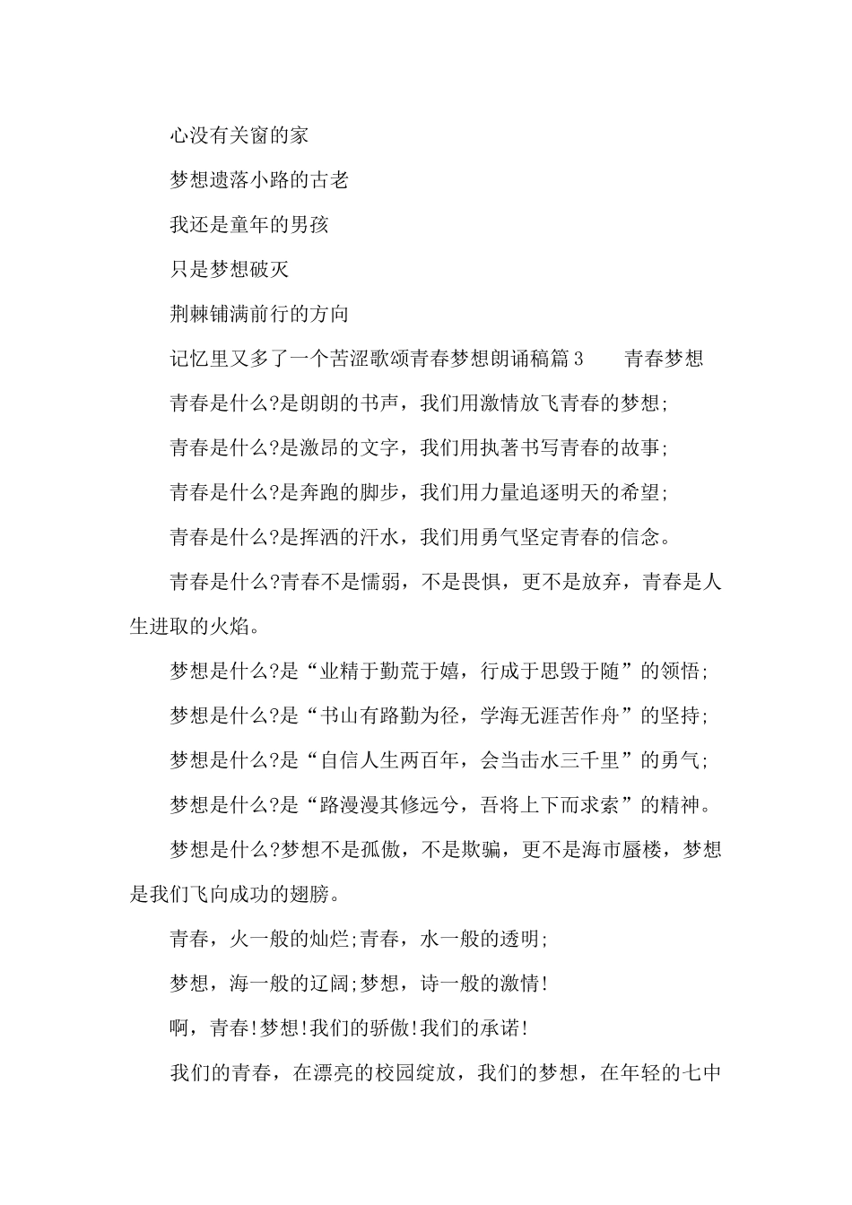 歌颂青春梦想朗诵稿3篇_第3页