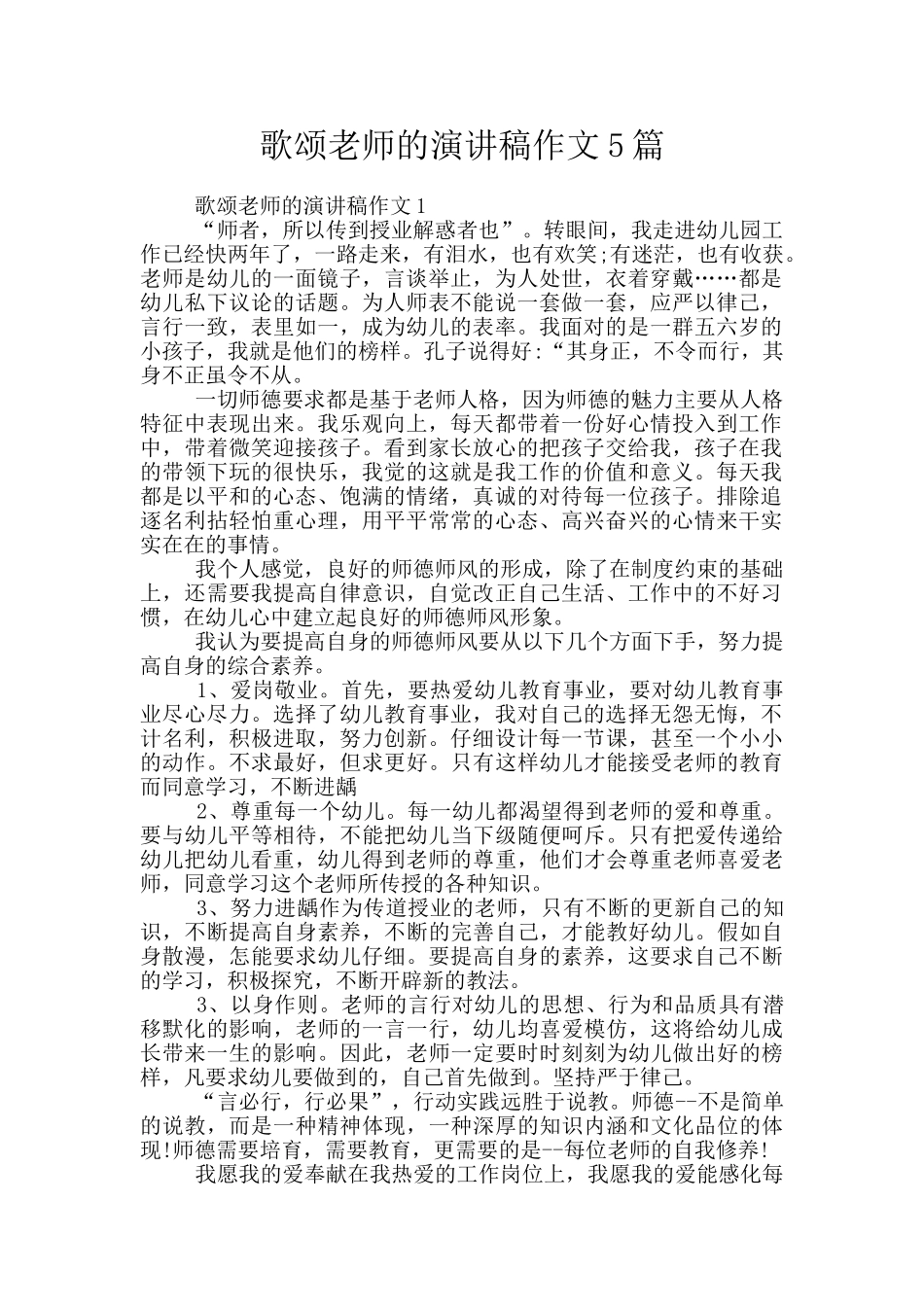 歌颂老师的演讲稿作文5篇_第1页