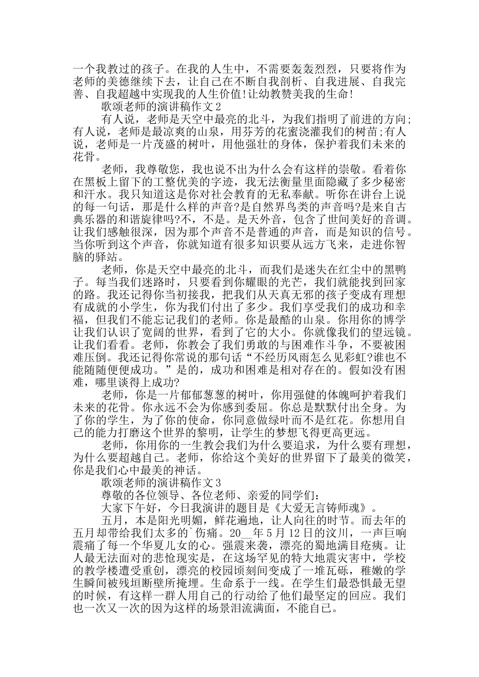 歌颂老师的演讲稿作文5篇_第2页