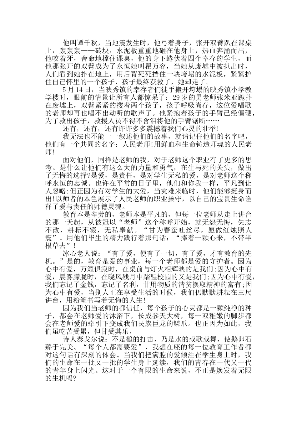 歌颂老师的演讲稿作文5篇_第3页