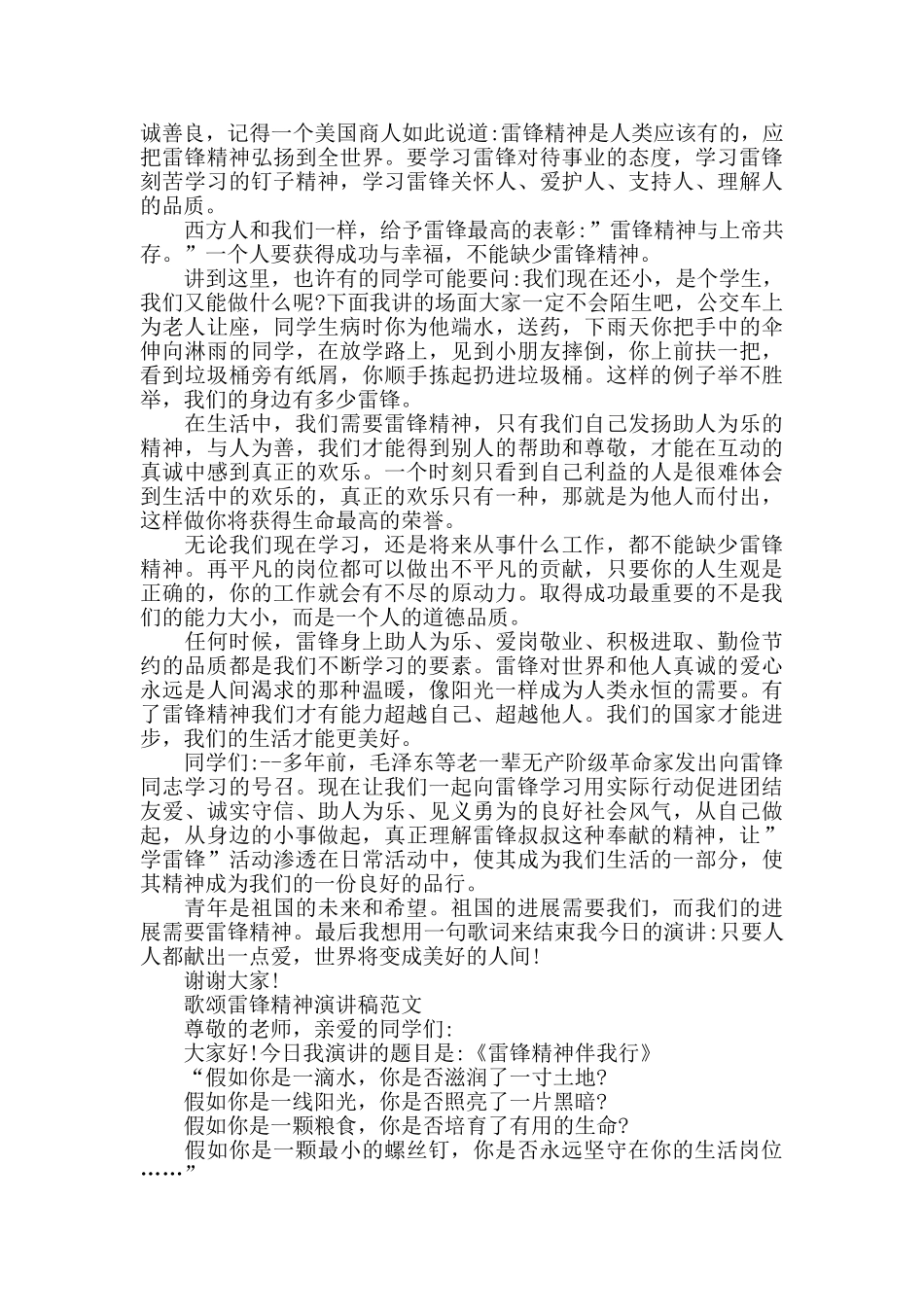 歌颂雷锋精神演讲稿范文500字_第2页