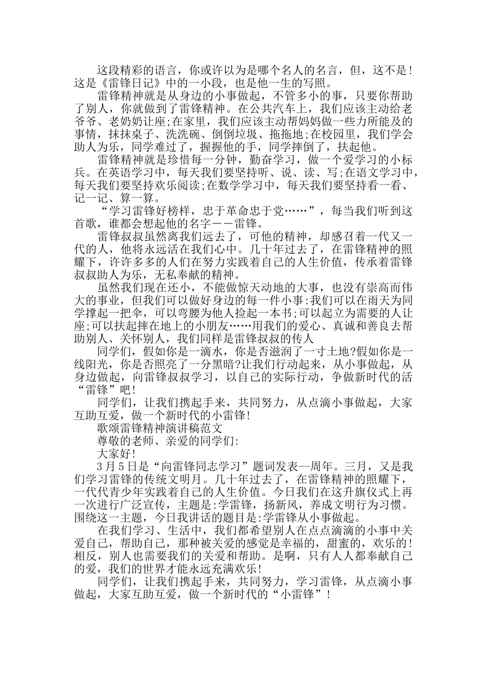歌颂雷锋精神演讲稿范文500字_第3页
