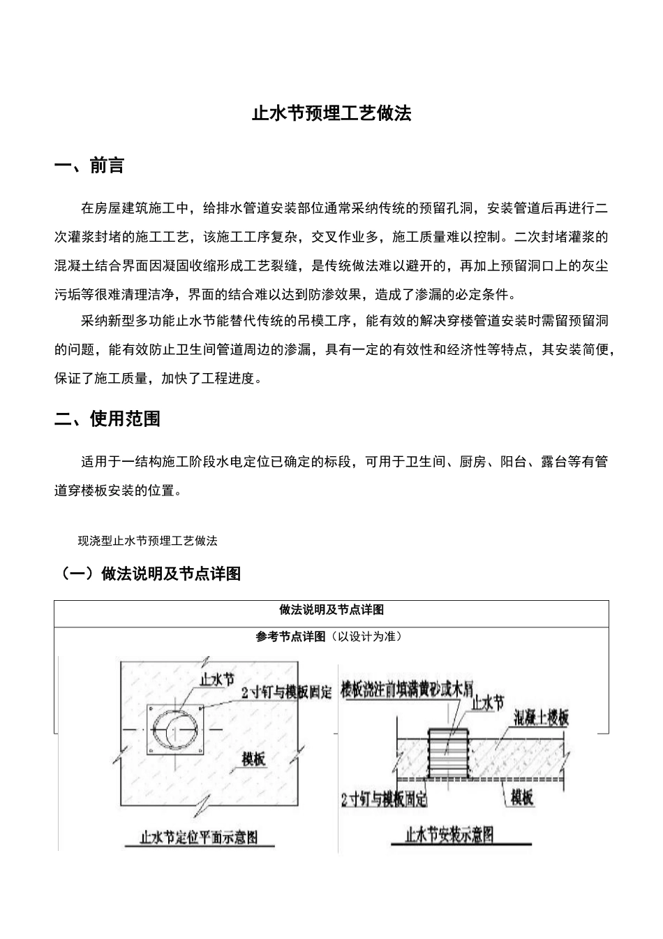 止水节预埋工艺做法_第2页